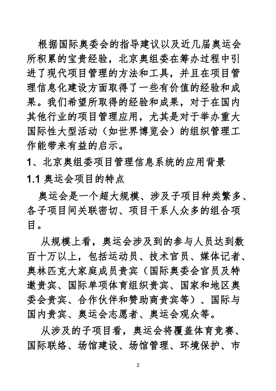 X年北京奥运会项目管理信息化应用探索_第2页