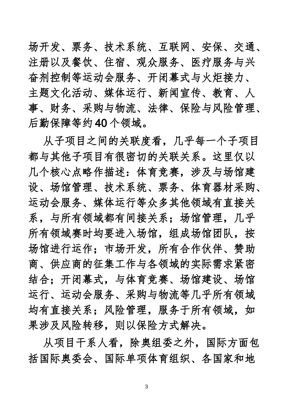 X年北京奥运会项目管理信息化应用探索_第3页