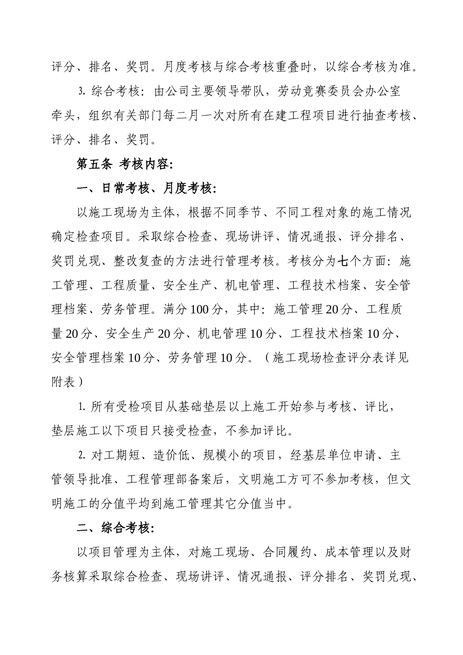 施工现场管理考核办法(2008)_第2页