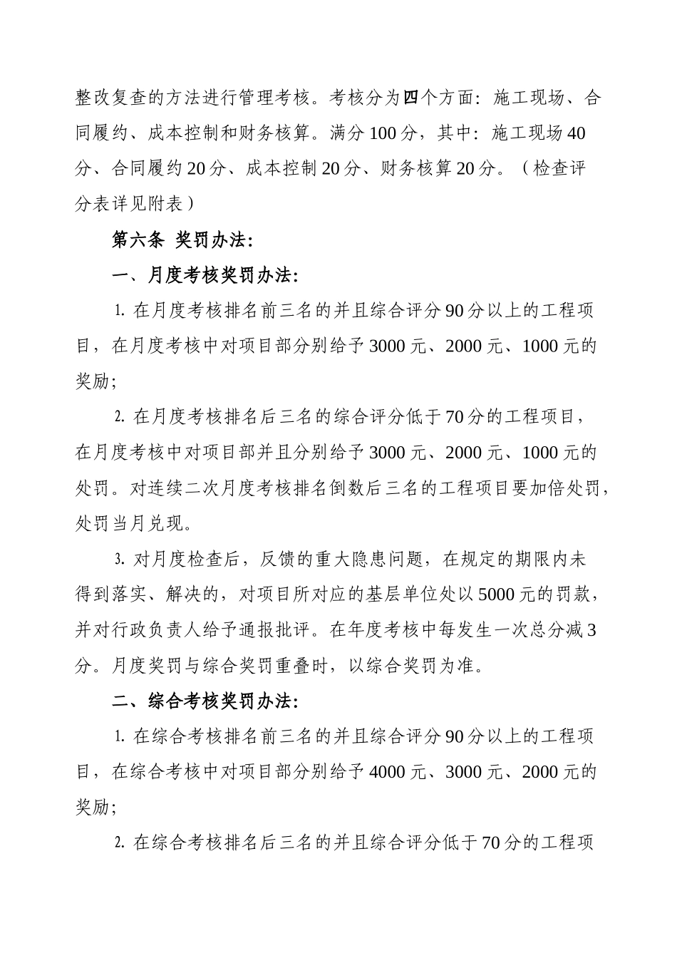 施工现场管理考核办法(2008)_第3页