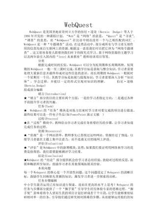 关于webquest