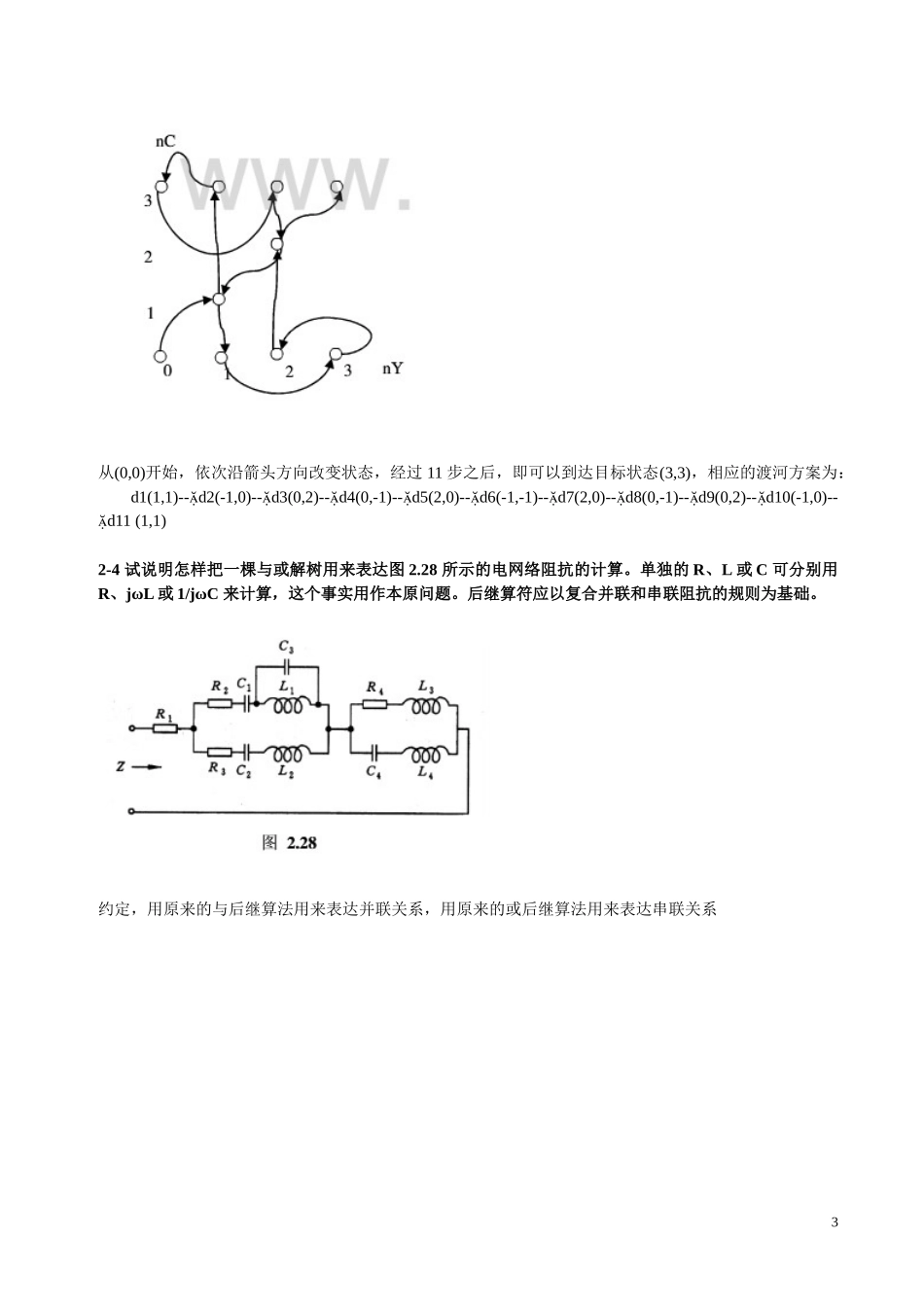 (2)人工智能及其应用复习资料33_第3页