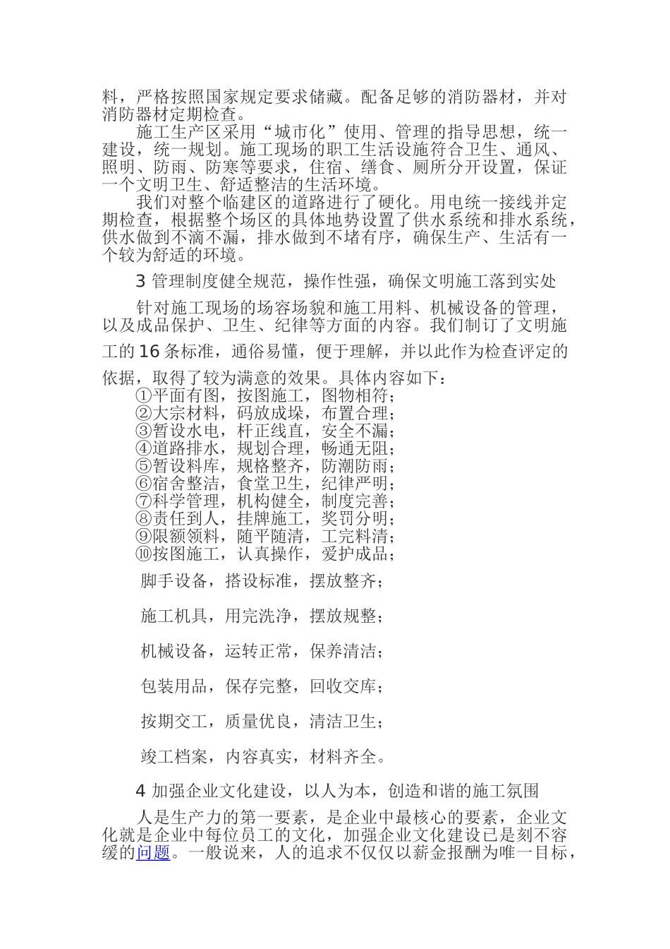 施工现场文明施工及创文建设浅析_第2页