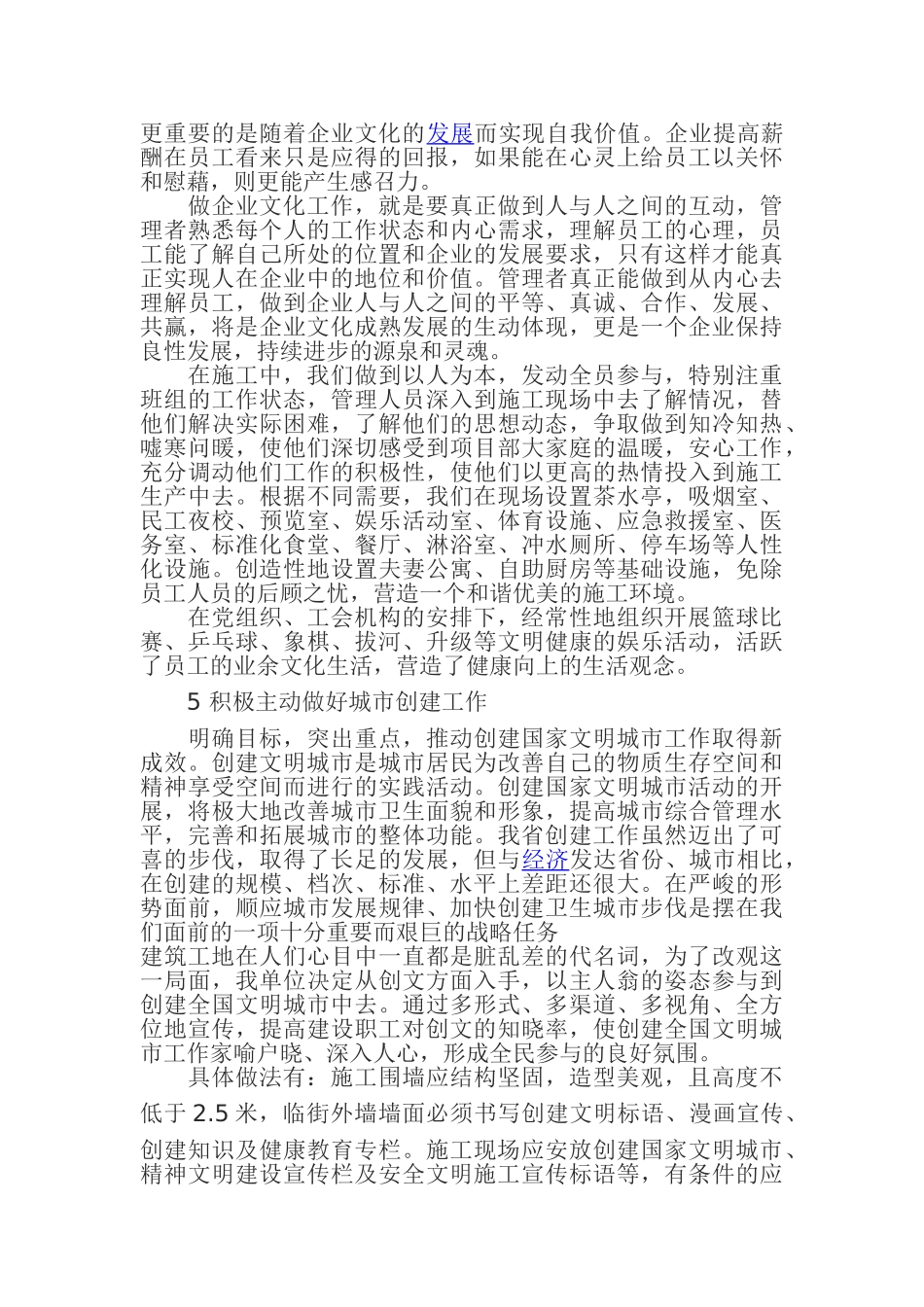 施工现场文明施工及创文建设浅析_第3页
