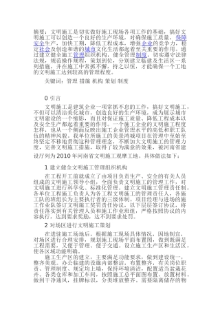 施工现场文明施工及创文建设浅析