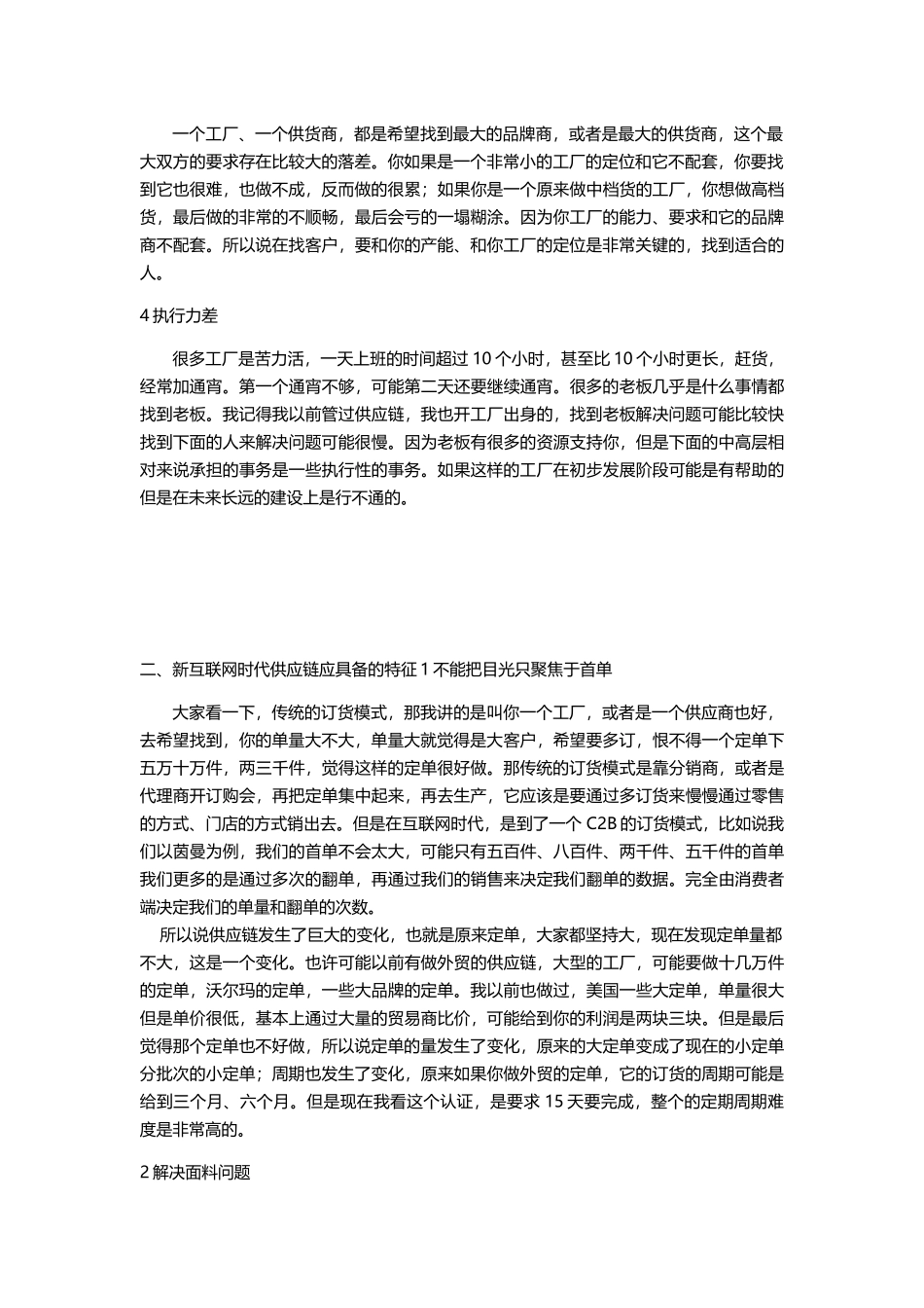服装供应链，行业未来10年最大红利！(DOC9页)_第2页