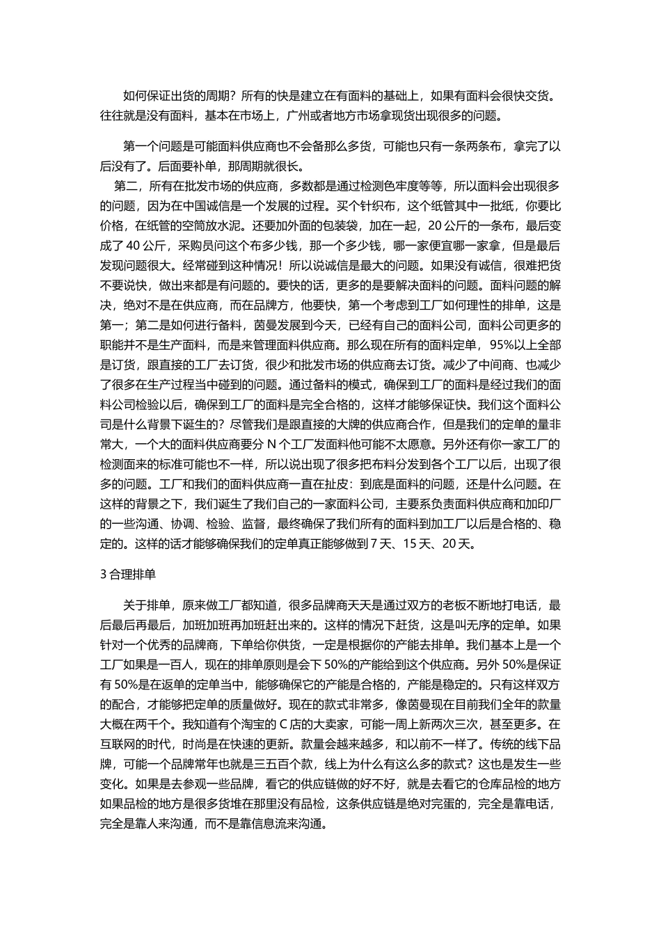 服装供应链，行业未来10年最大红利！(DOC9页)_第3页