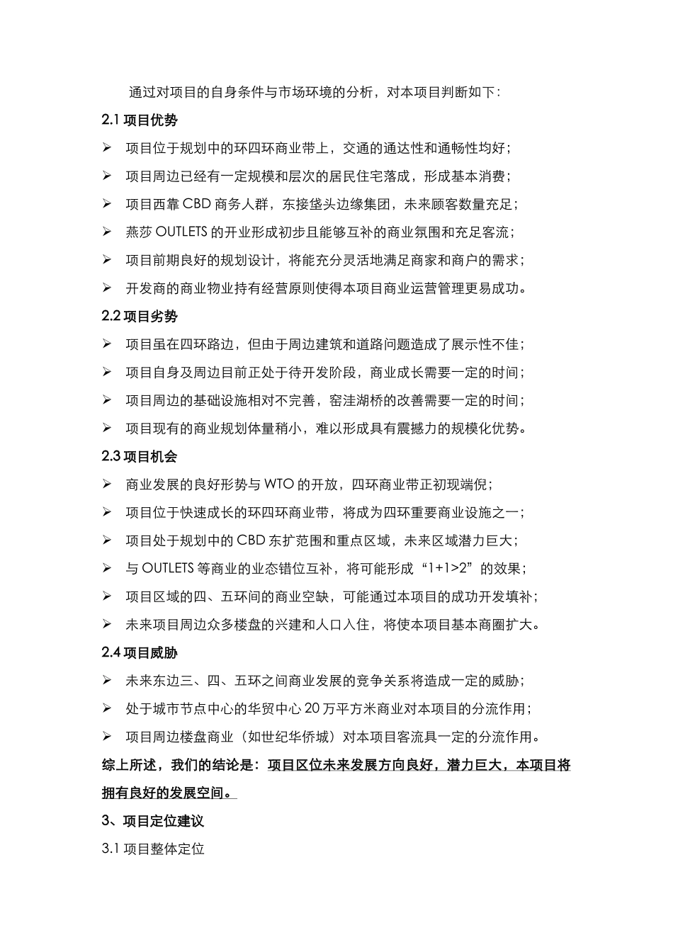 北京世纪华夏资产管理有限公司龙房商道商业街项目（一）_第3页