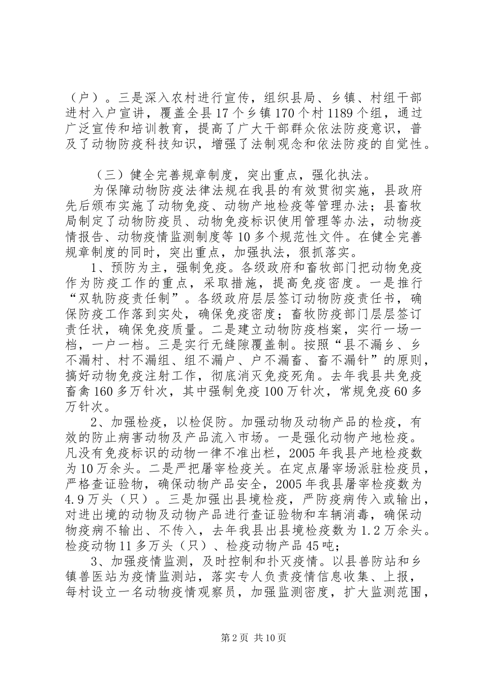 动物防疫法律法规的实行情况汇报_第2页