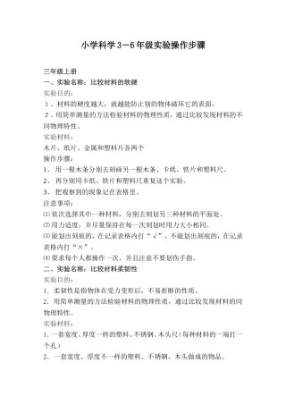 小学科学实验操作步骤