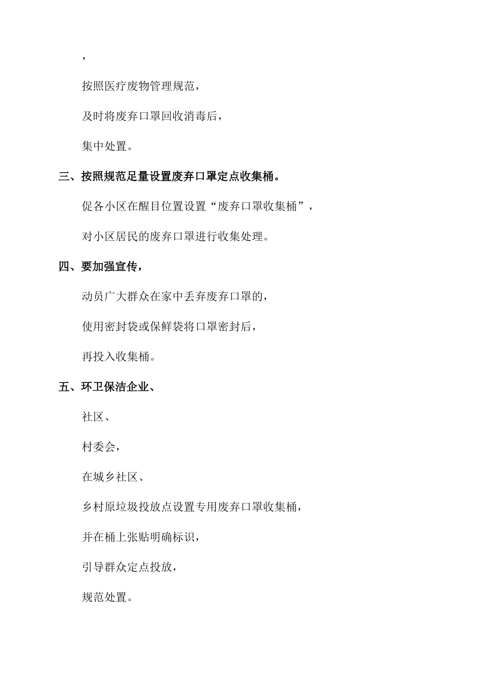 废弃口罩的正确处理制度口罩处理制度_第2页