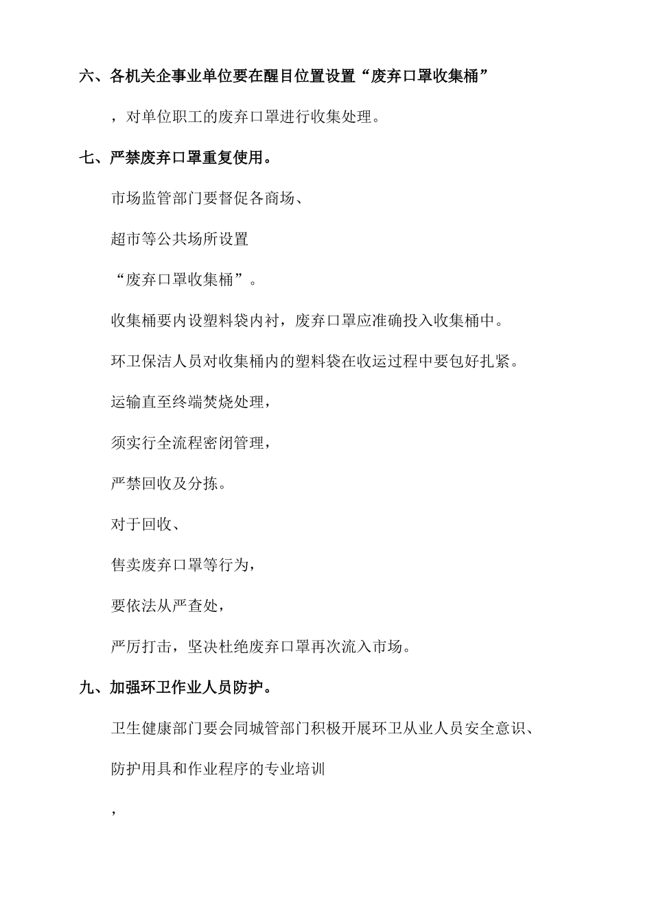 废弃口罩的正确处理制度口罩处理制度_第3页