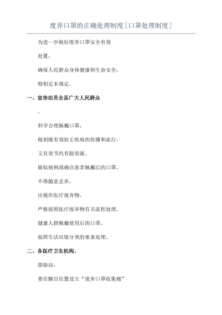 废弃口罩的正确处理制度口罩处理制度