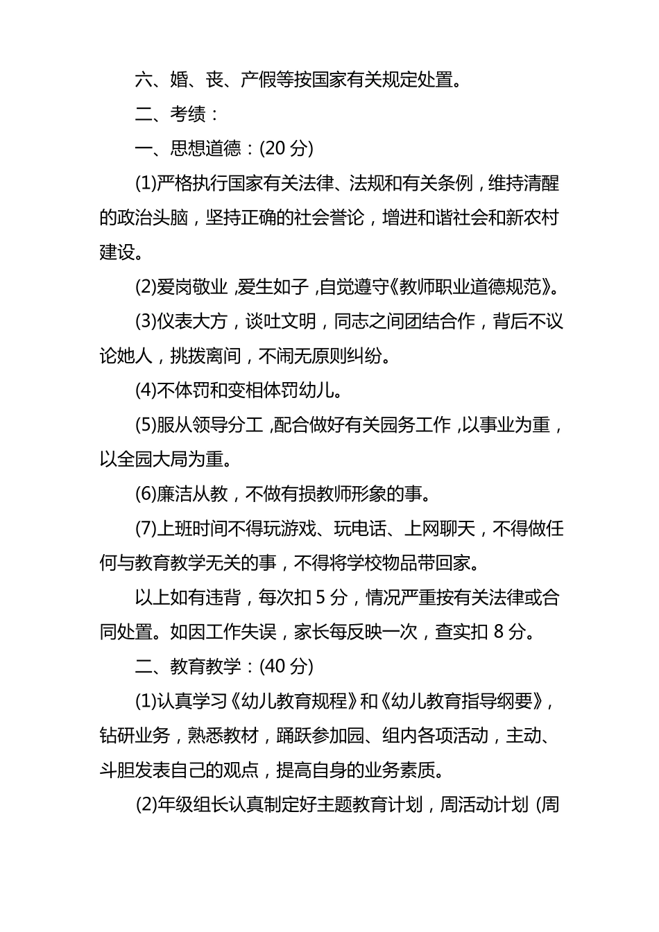 幼儿园绩效考核制度_第2页