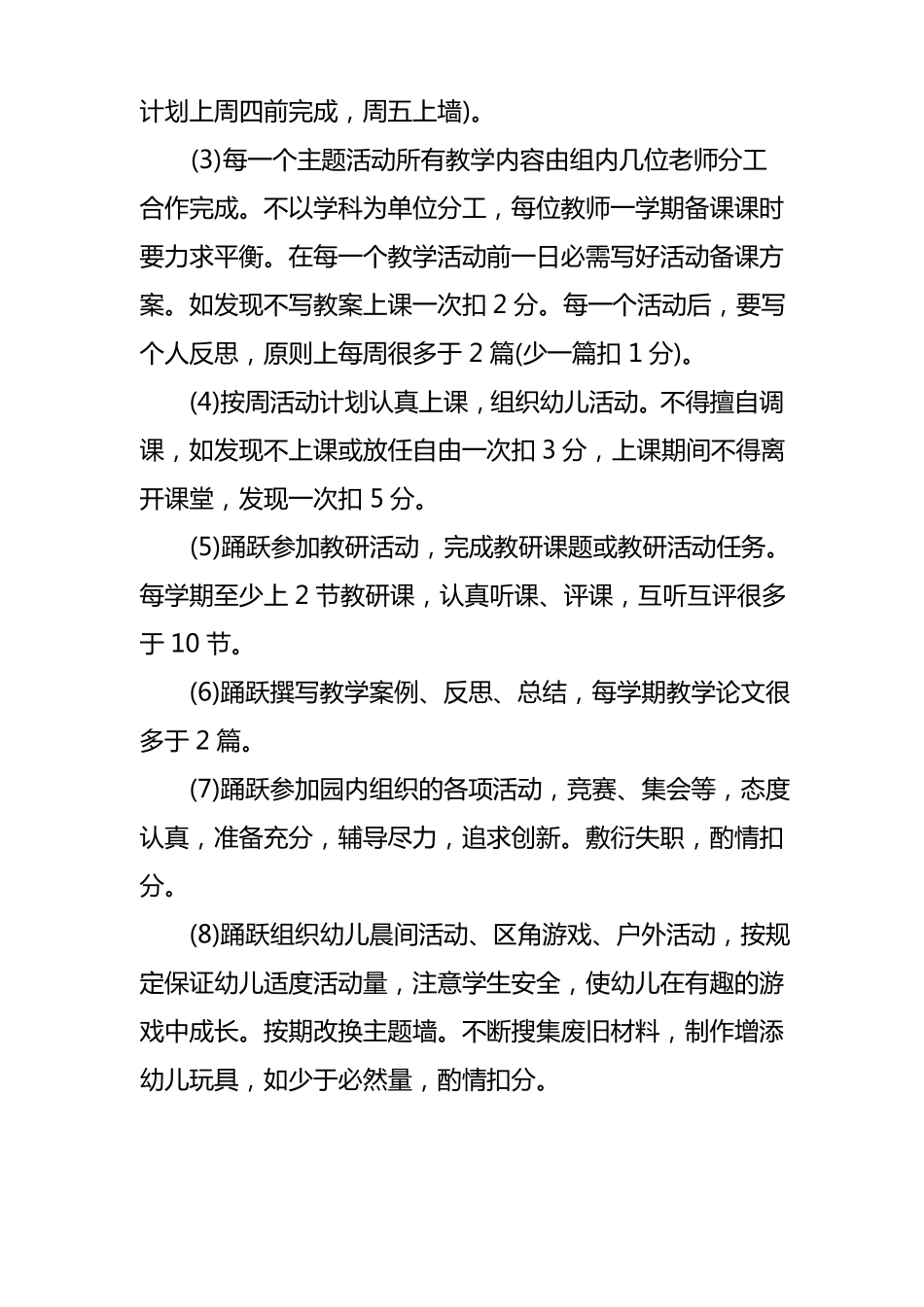 幼儿园绩效考核制度_第3页