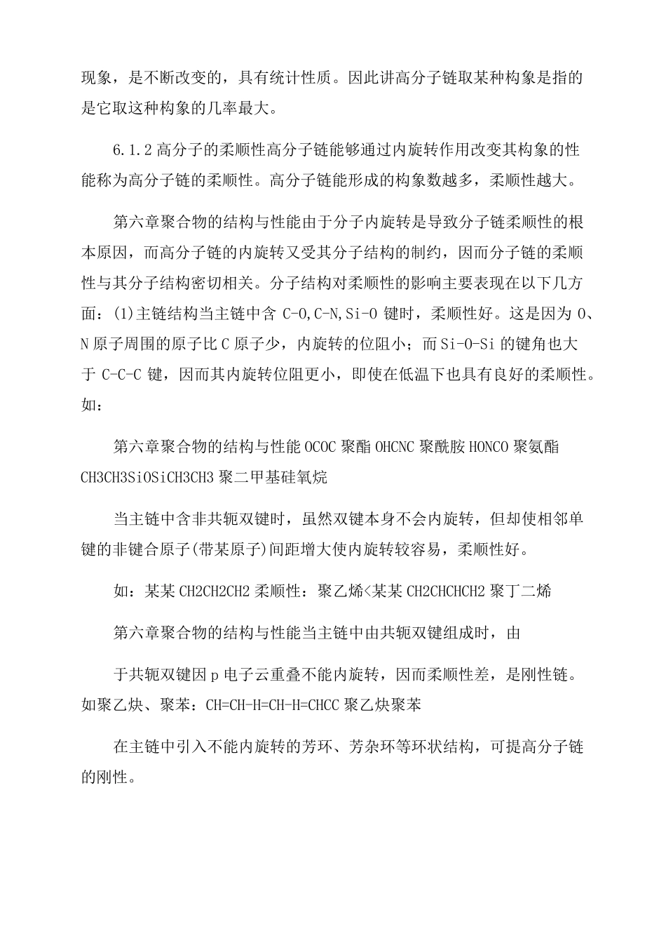 聚合物的结构与性能_第2页