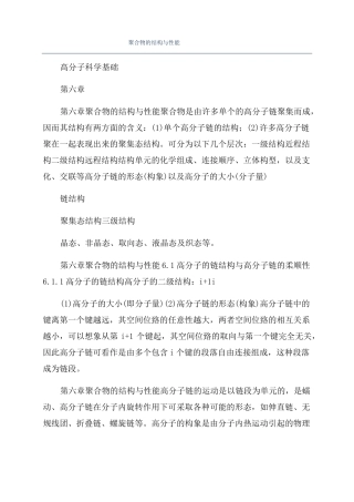 聚合物的结构与性能