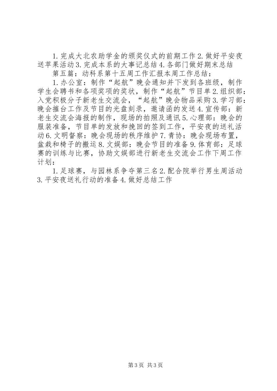 动科系第十四周工作汇报_第3页