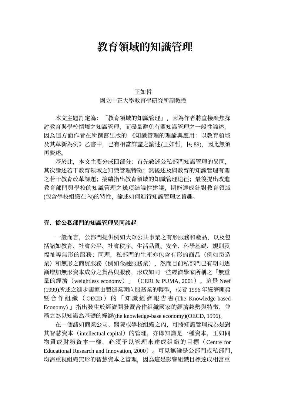 教育领域的知识管理_第1页