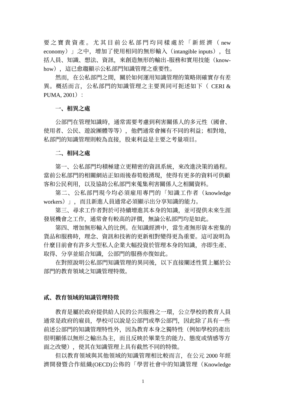 教育领域的知识管理_第2页