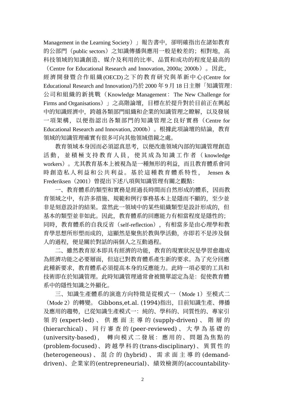 教育领域的知识管理_第3页