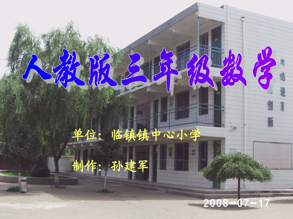 长方形和正方形课件_第1页