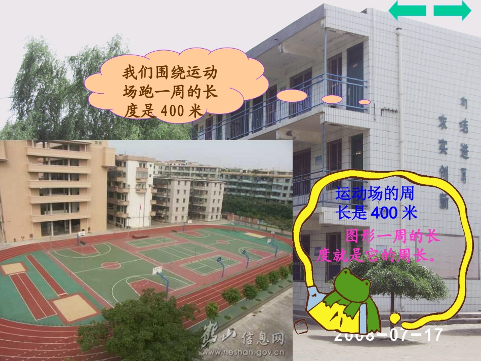 长方形和正方形课件_第2页