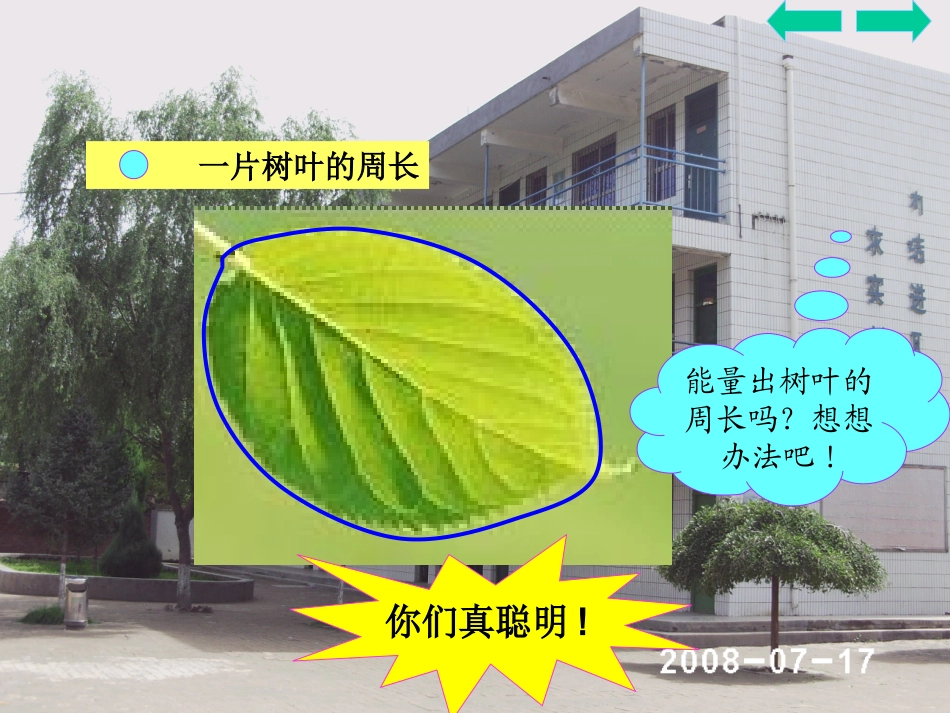 长方形和正方形课件_第3页