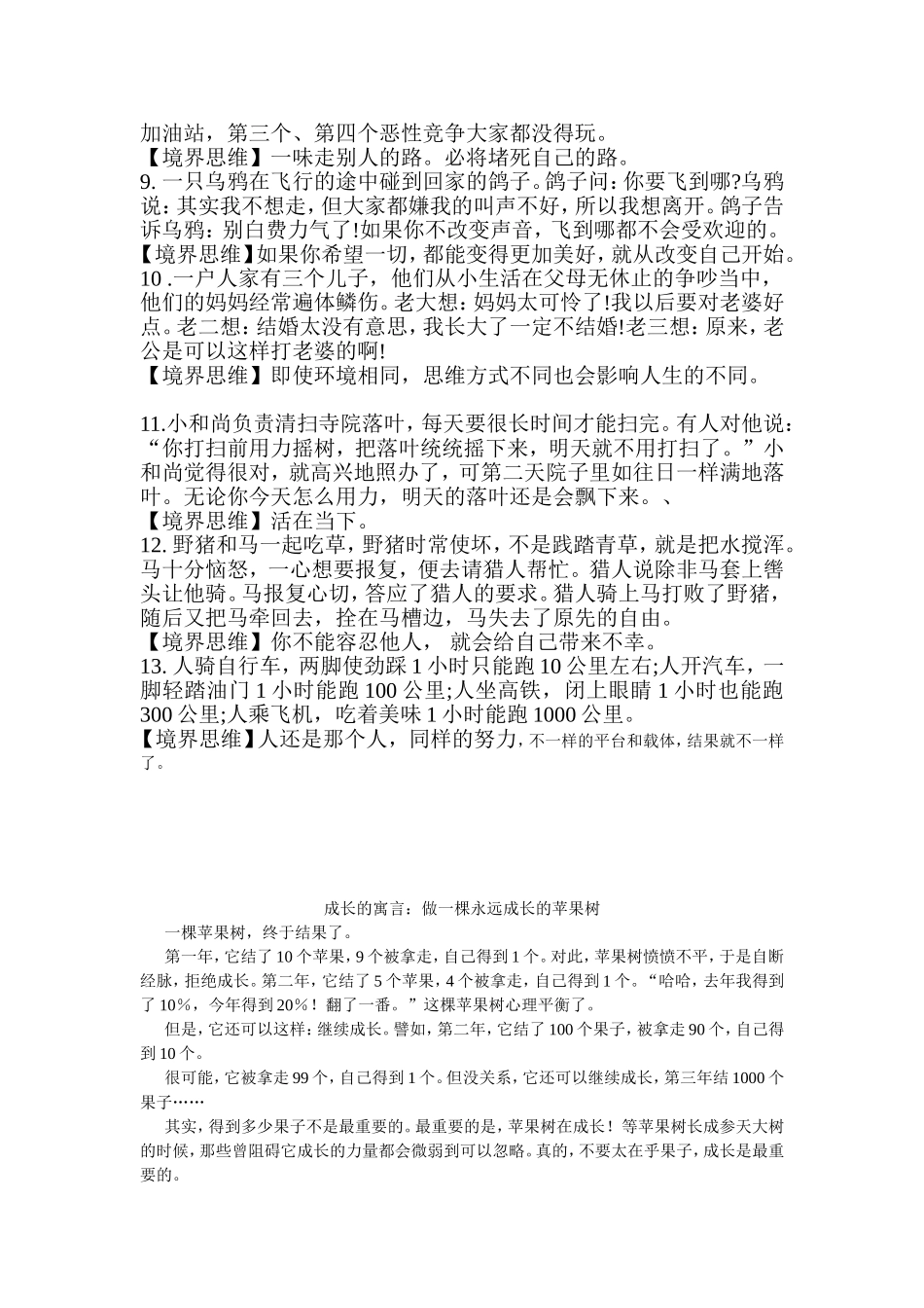 让你尖叫的13种思维方式_第2页