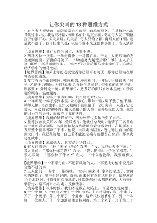 让你尖叫的13种思维方式