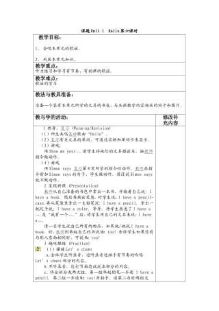 课题Unit1Hello第六课时