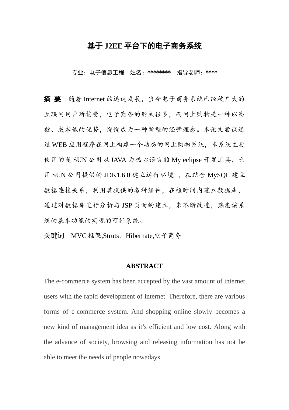 基于J2EE平台电子商务系统_第1页