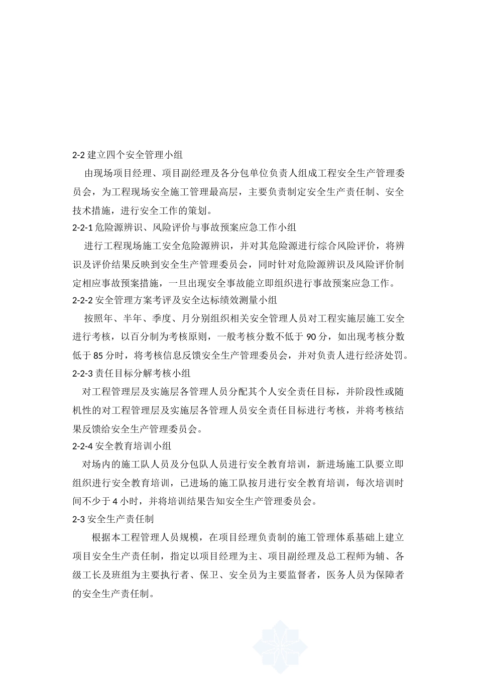 施工现场安全及安全生产管理_secret_第2页