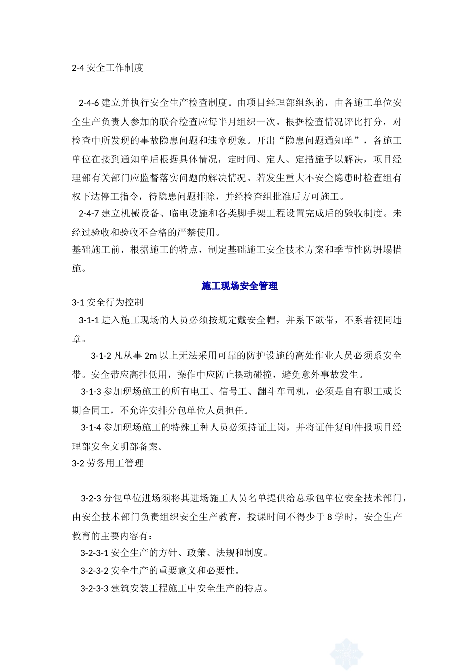 施工现场安全及安全生产管理_secret_第3页