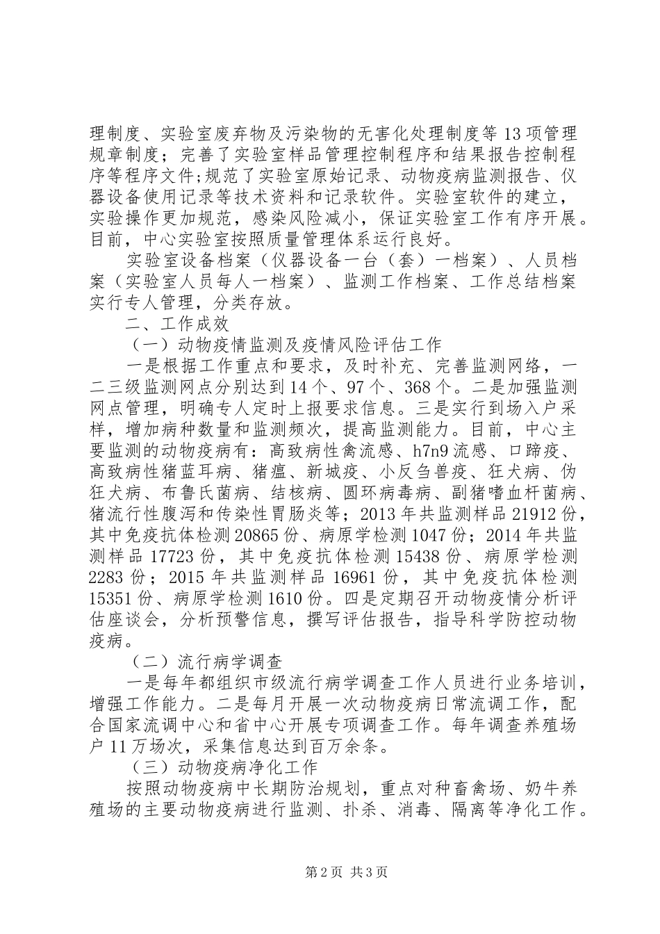 动物疫情监测、流行病学调查、预警预报、应急管理及实验室建设情况汇报_第2页