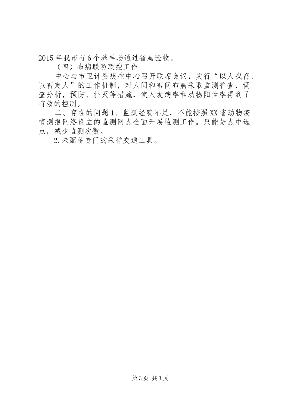 动物疫情监测、流行病学调查、预警预报、应急管理及实验室建设情况汇报_第3页