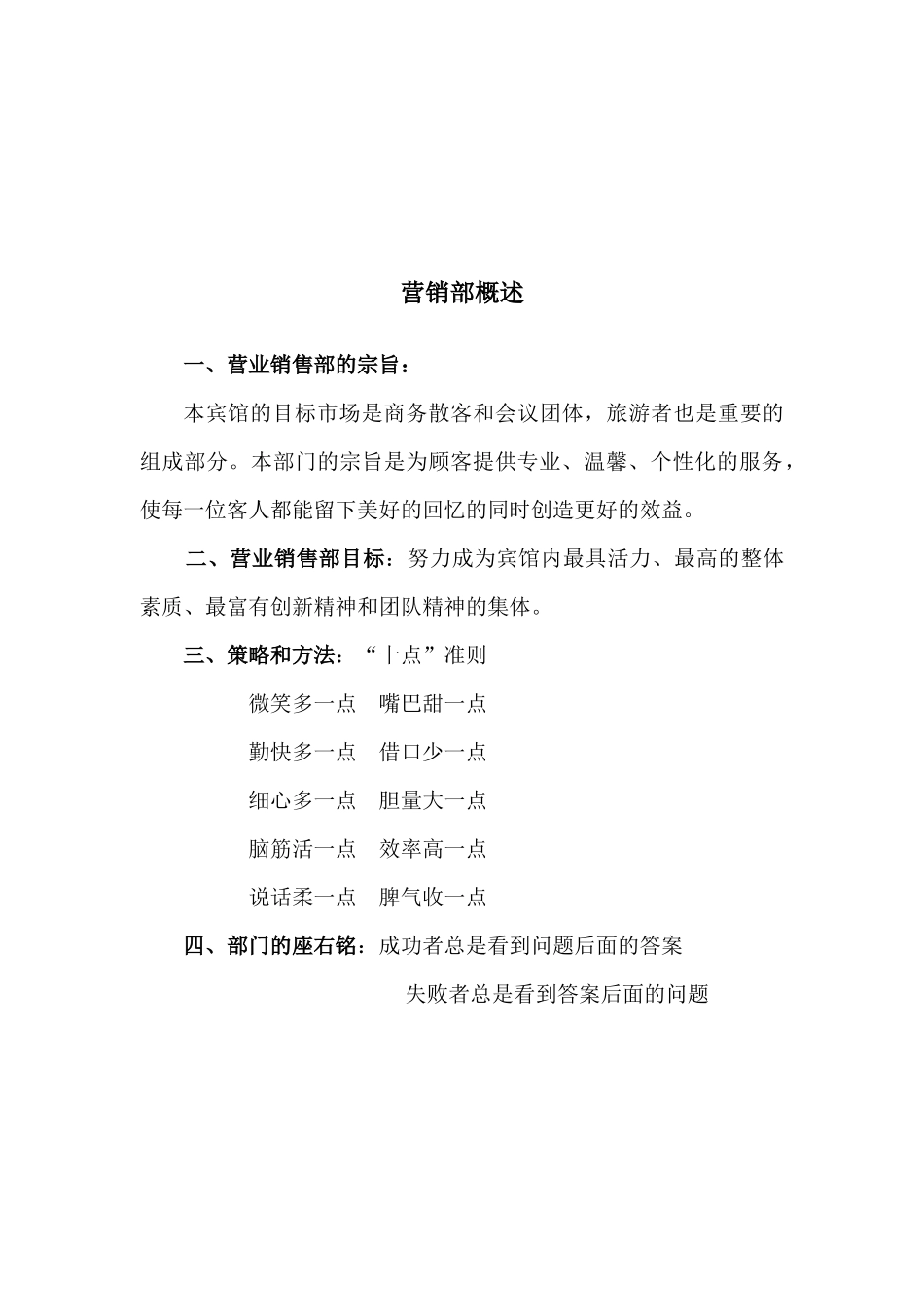 广东新新大地宾馆前厅管理实务--wobing310_第3页