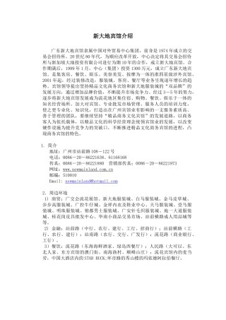 广东新新大地宾馆前厅管理实务--wobing310