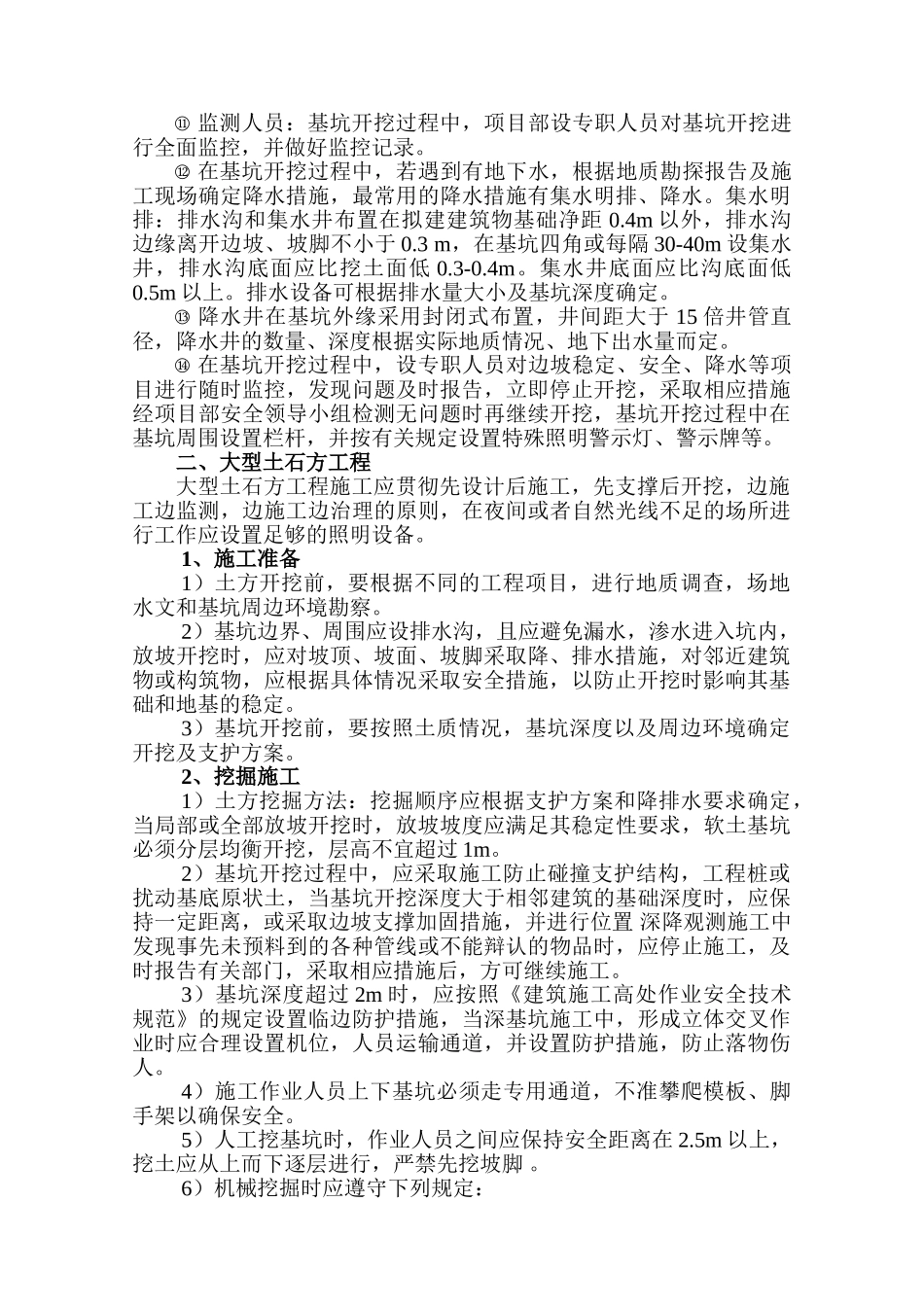 施工现场危险部位预防监控预案_第3页