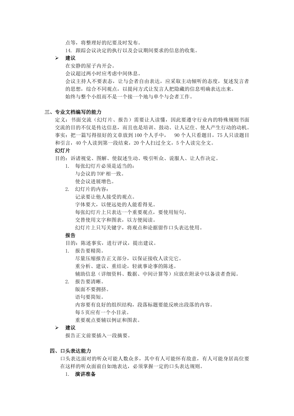 ERP咨询顾问必备的公关能力培训_第3页