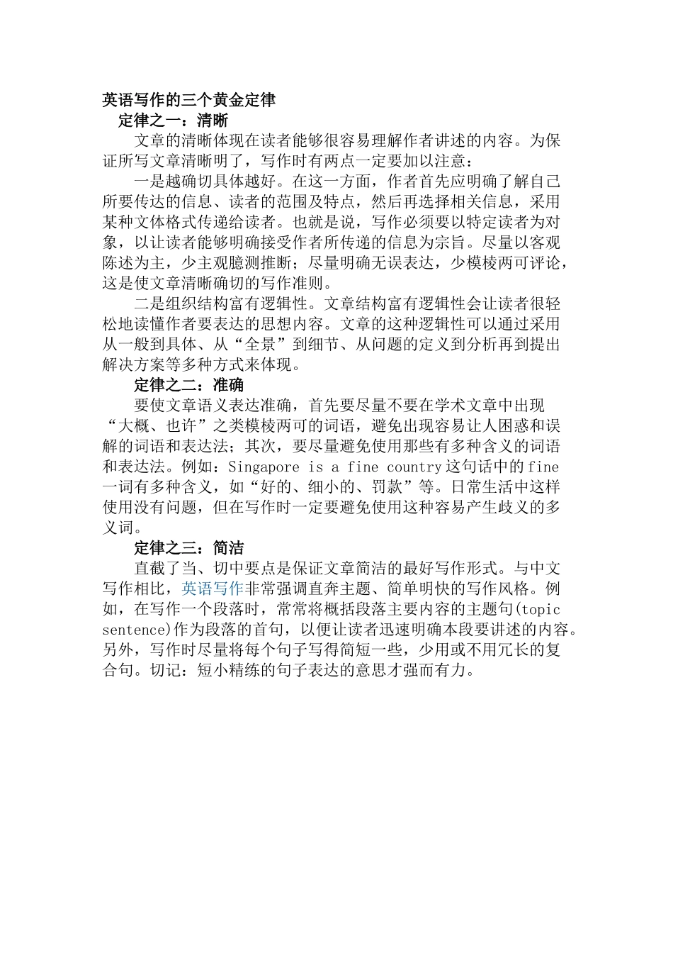 英语写作的三个黄金定律_第1页