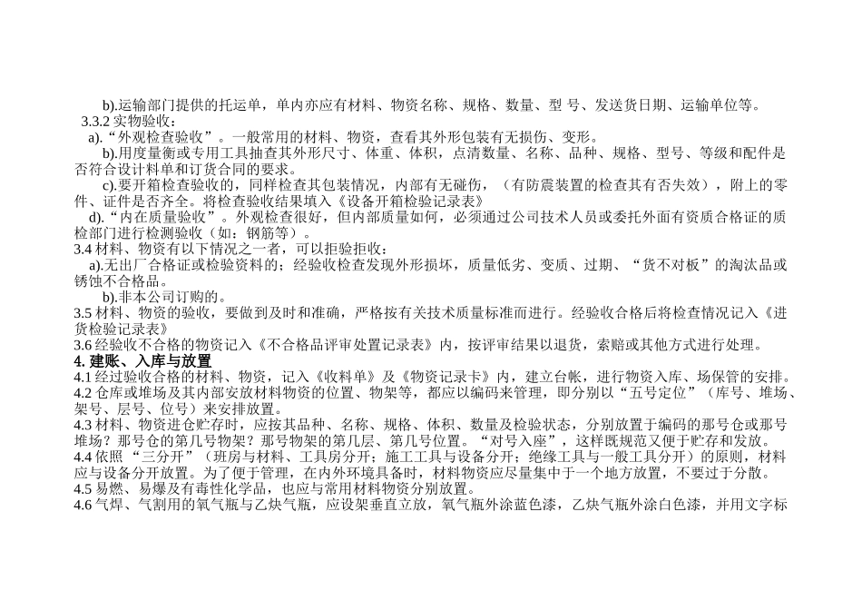 施工现场仓库、设备管理制度_第2页