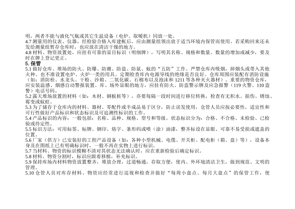 施工现场仓库、设备管理制度_第3页