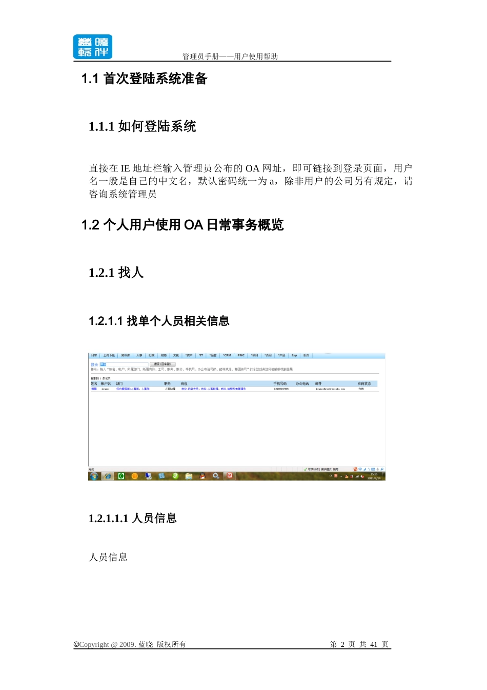 OA用户使用帮助_第2页