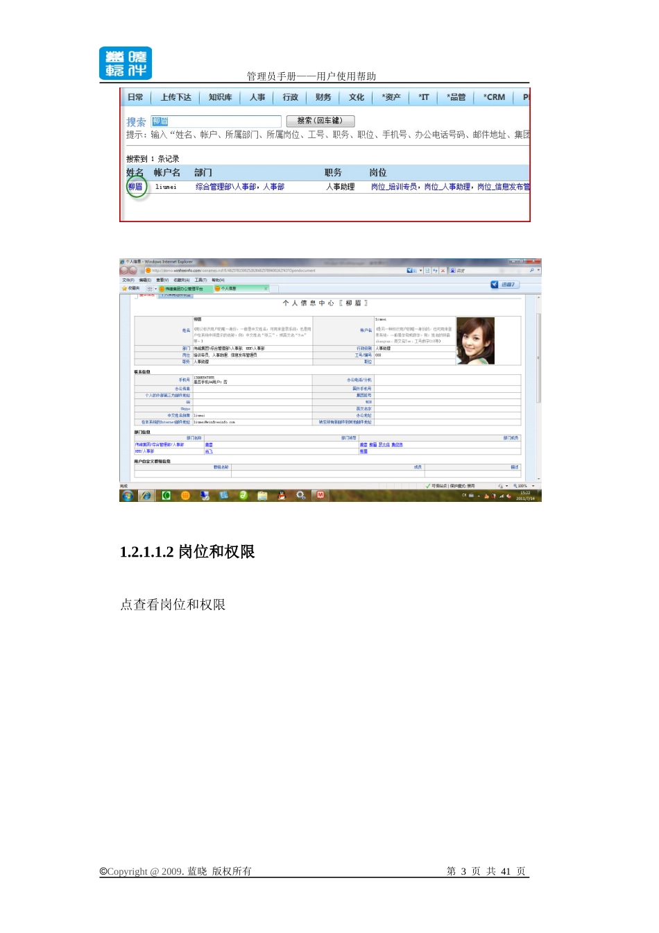 OA用户使用帮助_第3页
