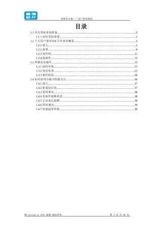 OA用户使用帮助