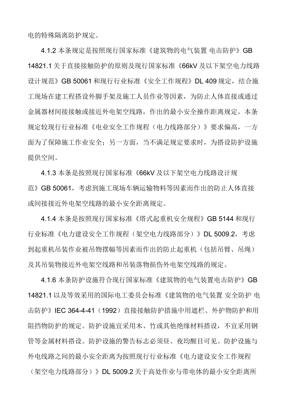 施工现场临时用电安全技术规范_第3页