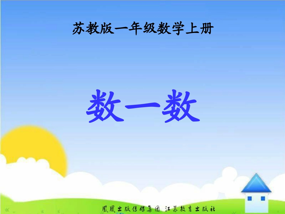 数一数课件(4)_第1页