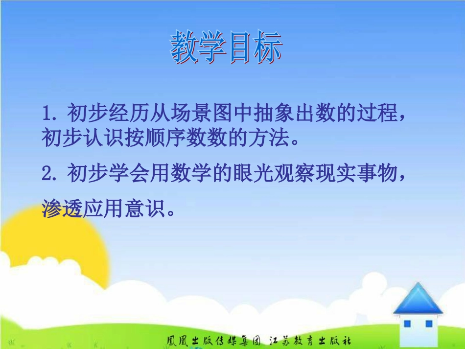 数一数课件(4)_第2页