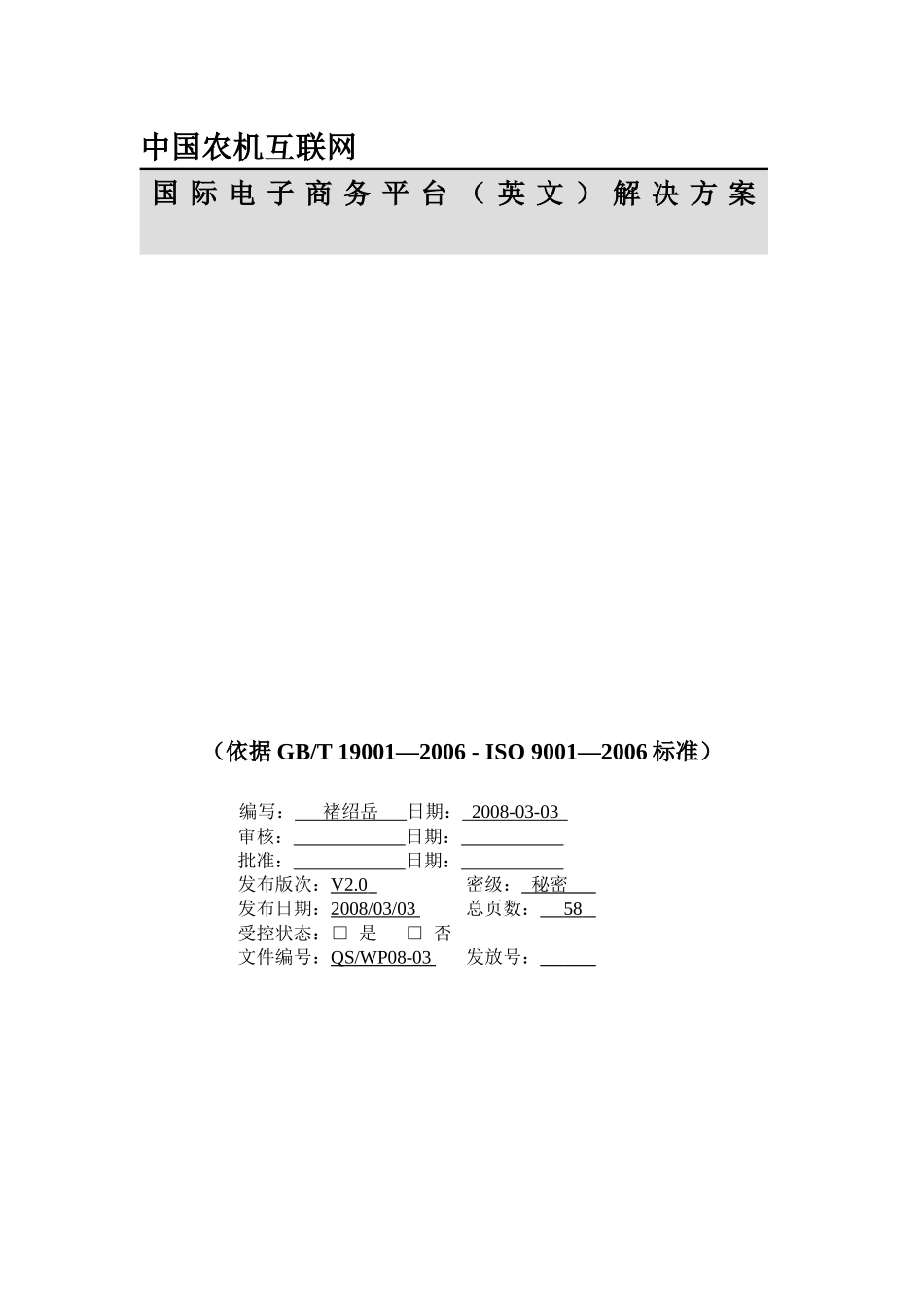 国际电子商务平台解决方案探析_第1页